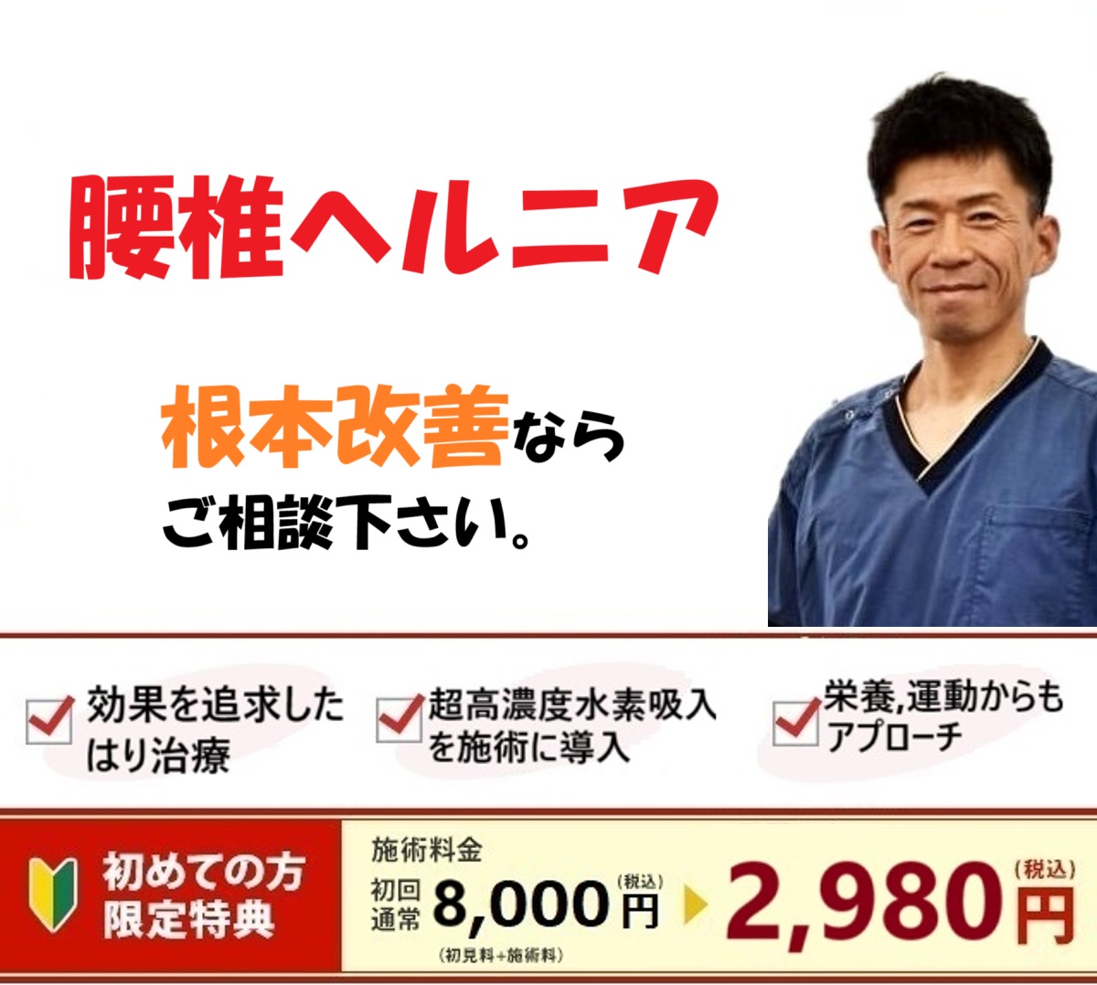 可児市で腰椎ヘルニアの改善ならふじかけ鍼灸院へ