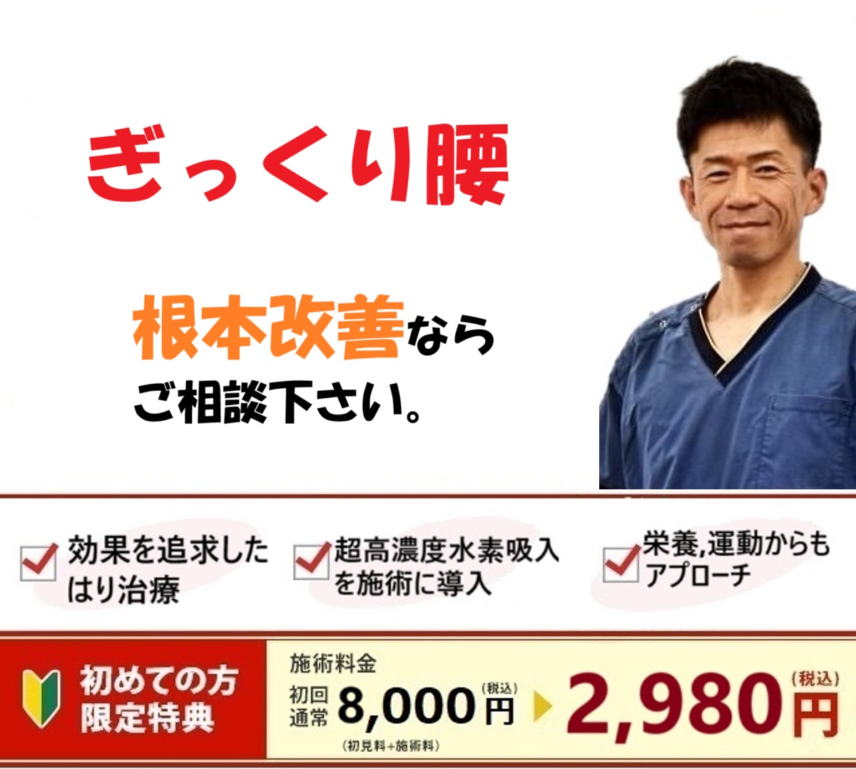 可児市でぎっくり腰の改善ならふじかけ鍼灸院