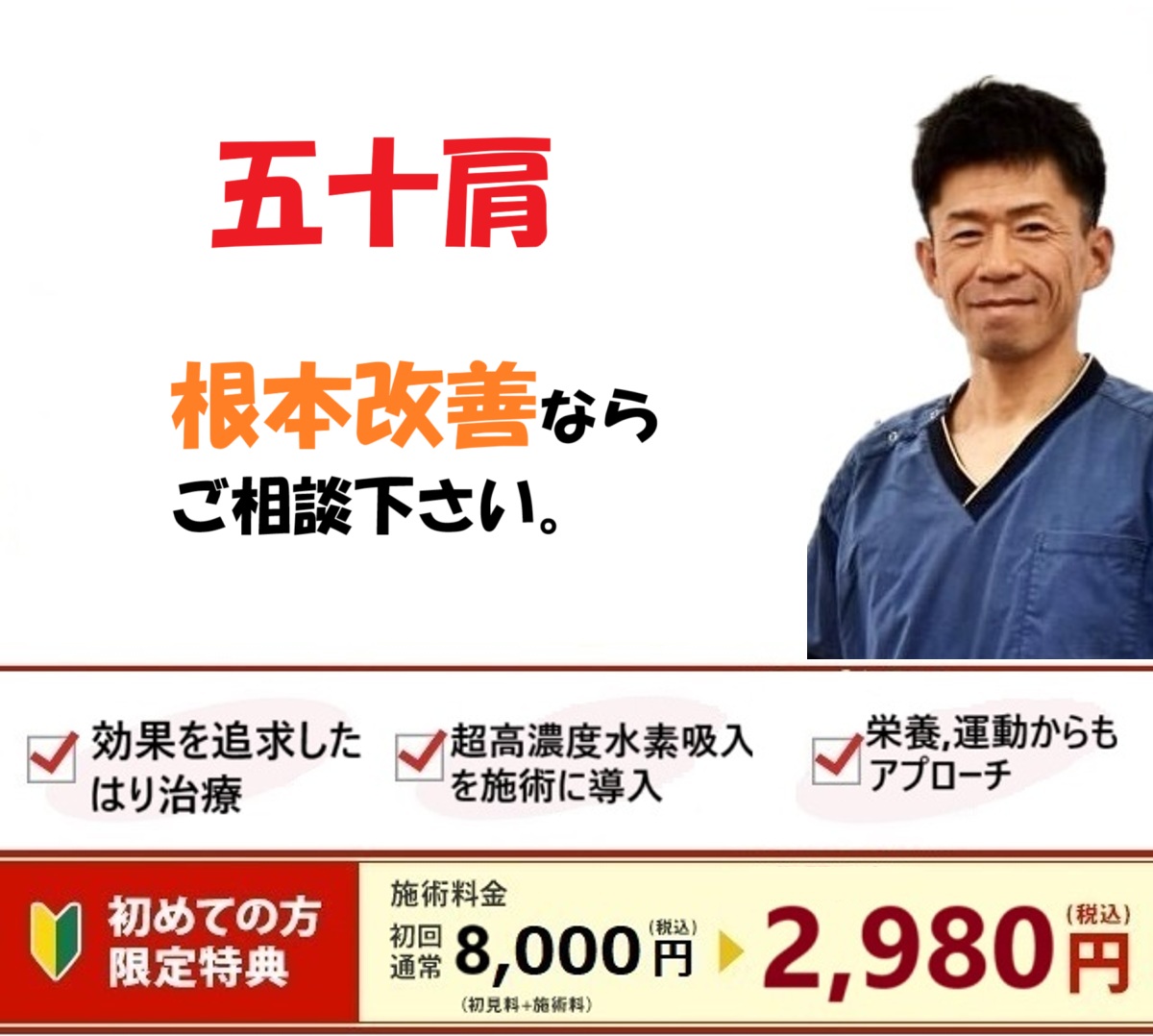 可児市で五十肩（四十肩の）改善ならふじかけ鍼灸院へ