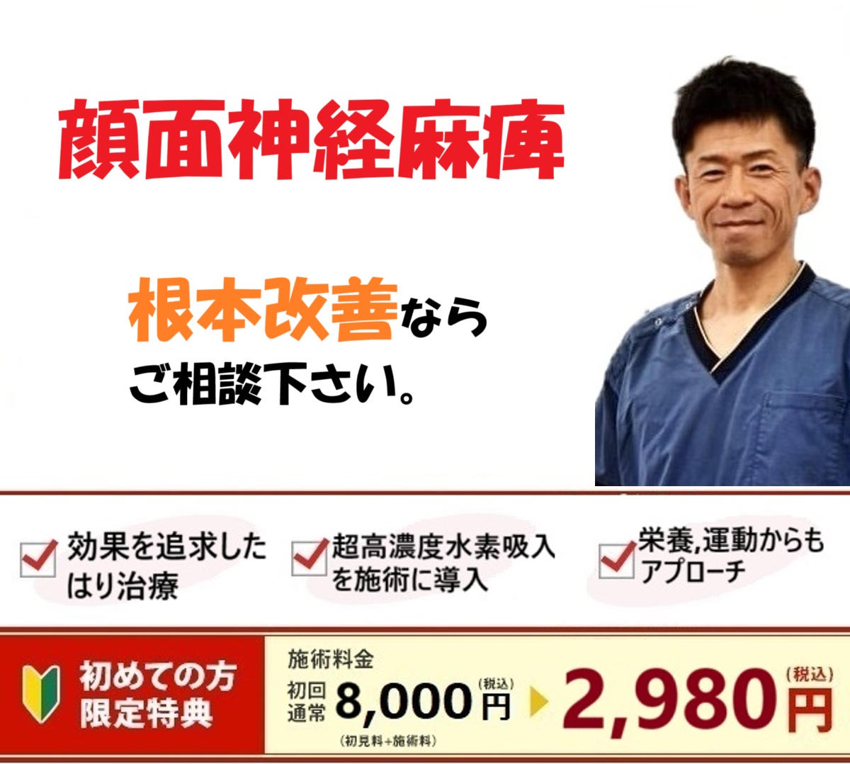 可児市で顔面神経麻痺の改善ならふじかけ鍼灸院へ