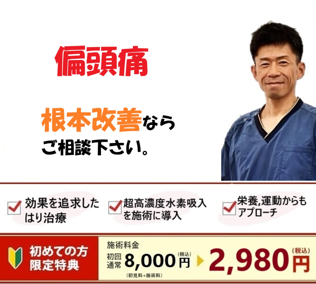 可児市で偏頭痛を改善するならふじかけ鍼灸院へ