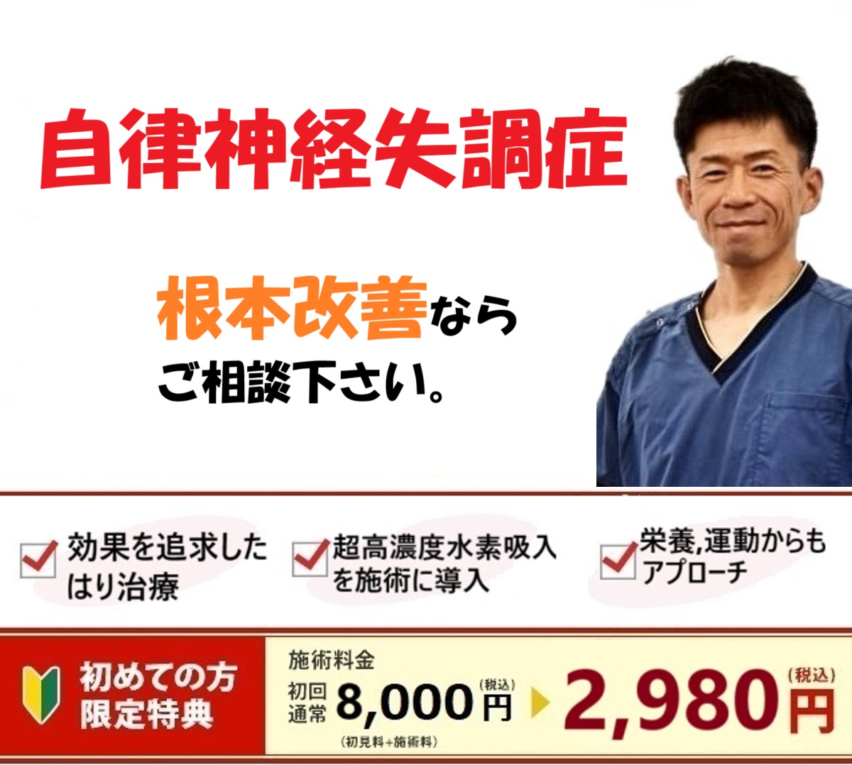 可児市で自律神経失調症の改善ならふじかけ鍼灸院へ