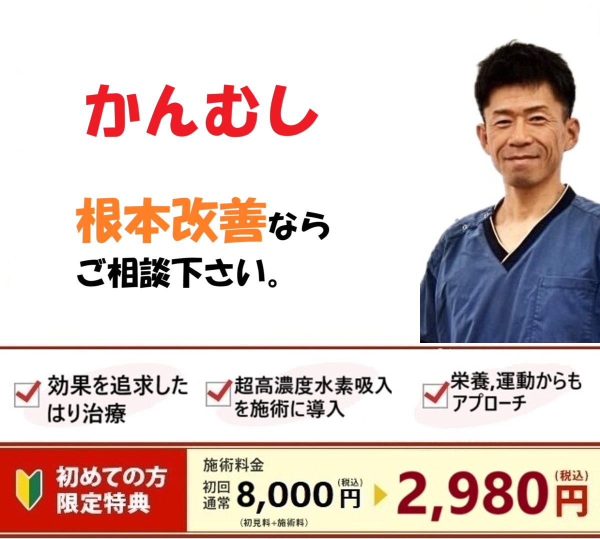 可児市でかんむしの改善ならふじかけ鍼灸院へ