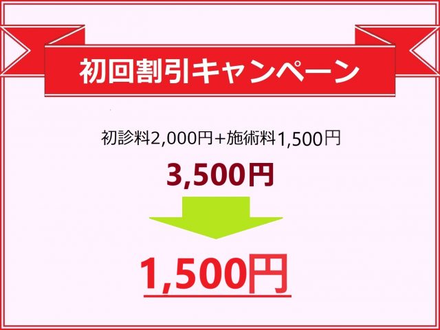 ふじかけ鍼灸院初回割引小児鍼キャンペーン