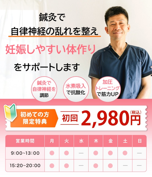 可児市で妊活なら。ふじかけ鍼灸院のヘッダー画像