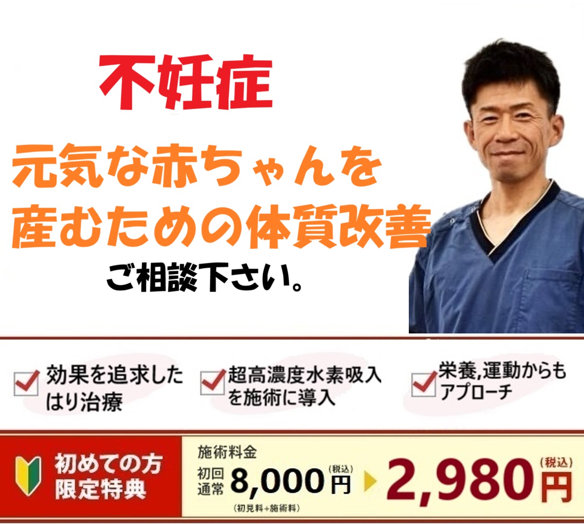 可児市で不妊症の改善ならふじかけ鍼灸院へ