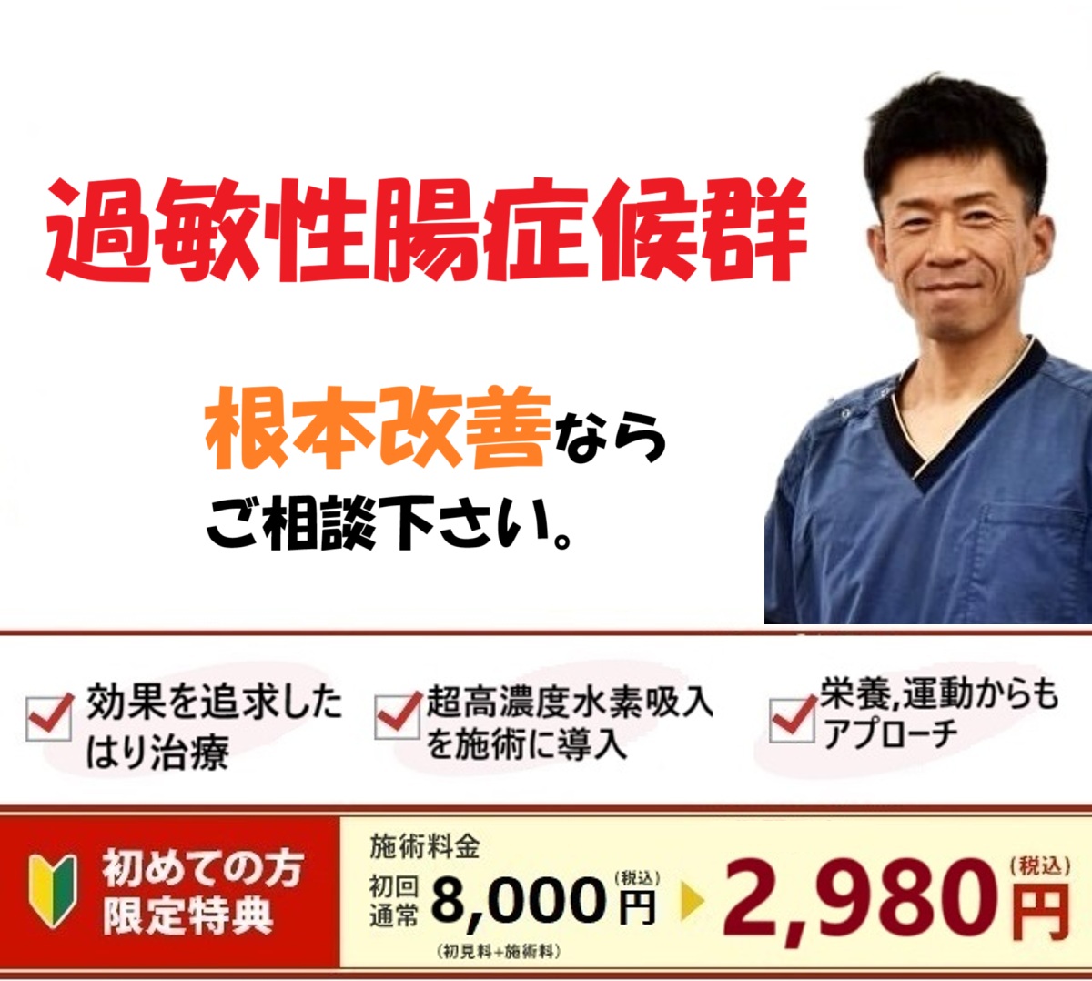 可児市で過敏性腸症候群の改善ならふじかけ鍼灸院へ