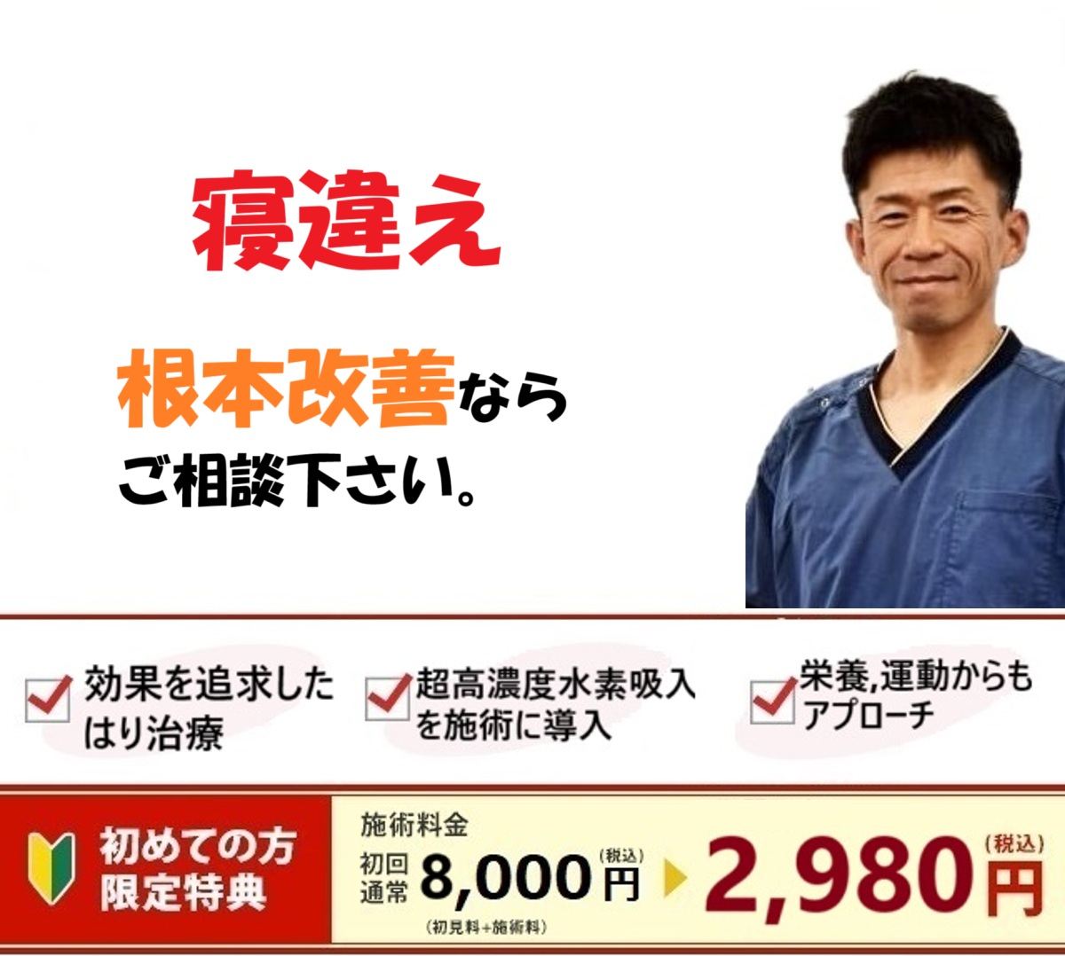 可児市で寝違えの改善ならふじかけ鍼灸院へ
