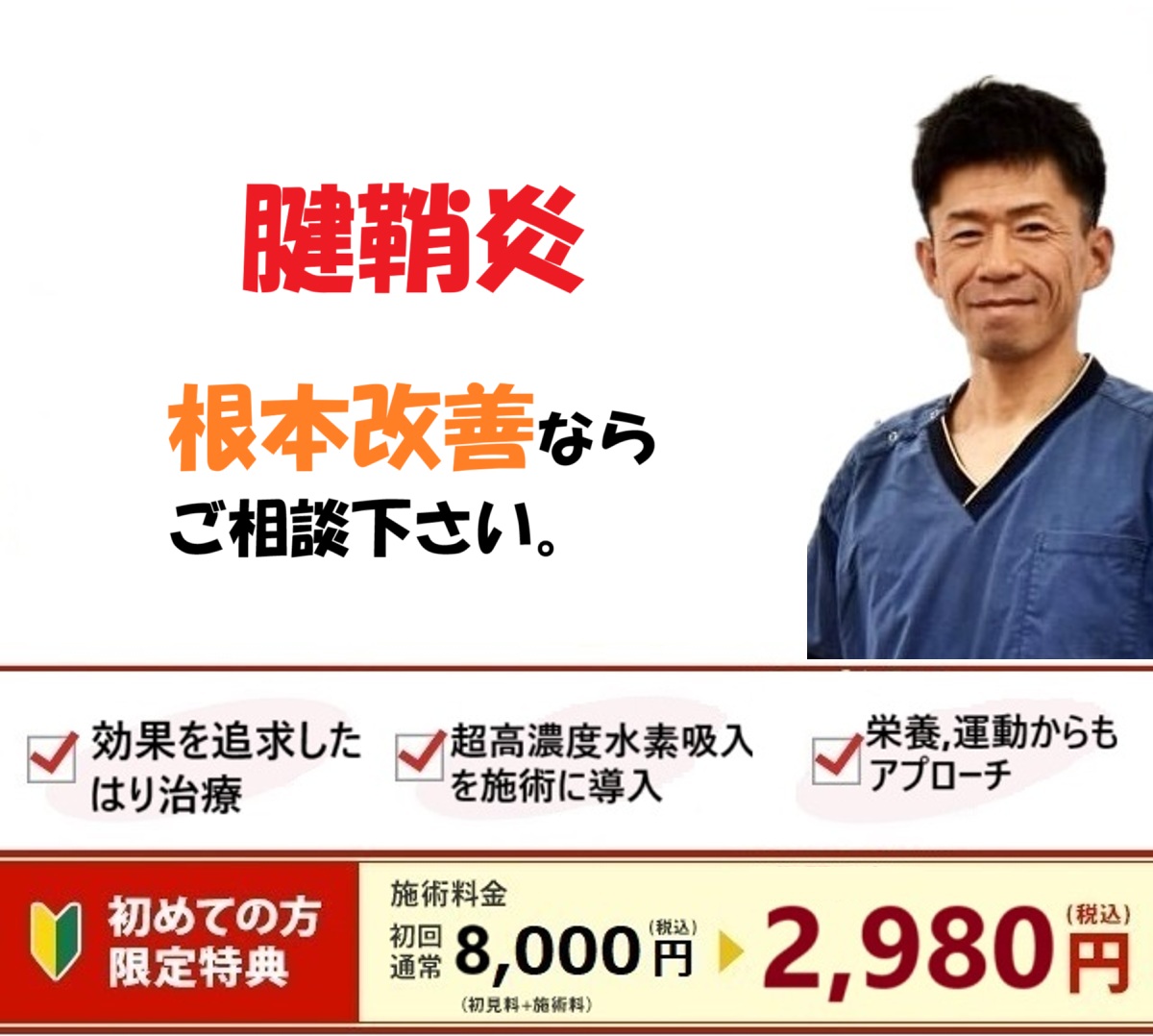 可児市のふじかけ鍼灸院　腱鞘炎の治療について
