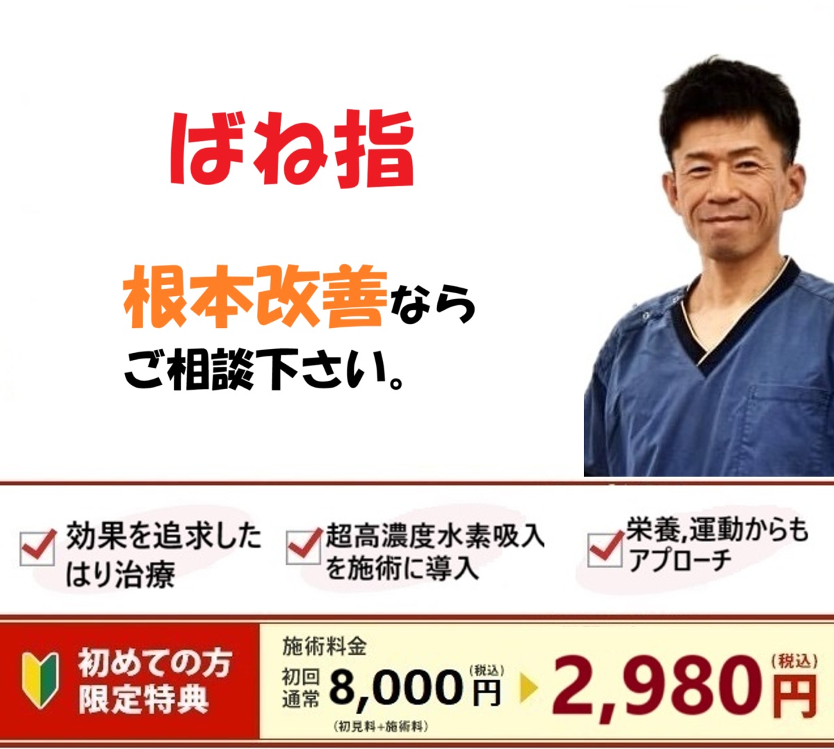 可児市のふじかけ鍼灸院　ばね指改善