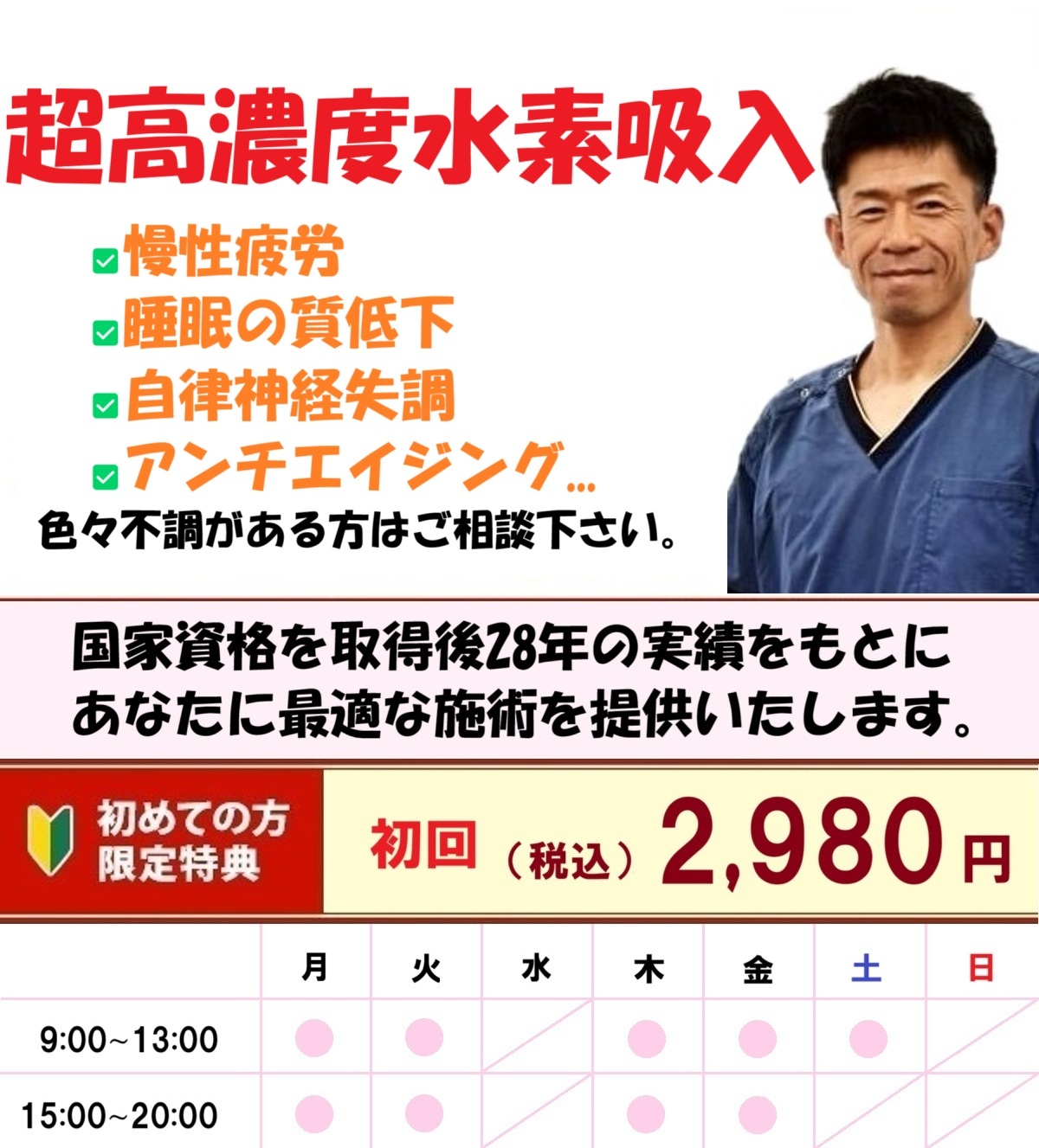 可児市で水素吸入なら、ふじかけ鍼灸院ヘッダー画像