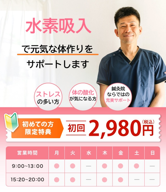 可児市で水素吸入なら、ふじかけ鍼灸院ヘッダー画像