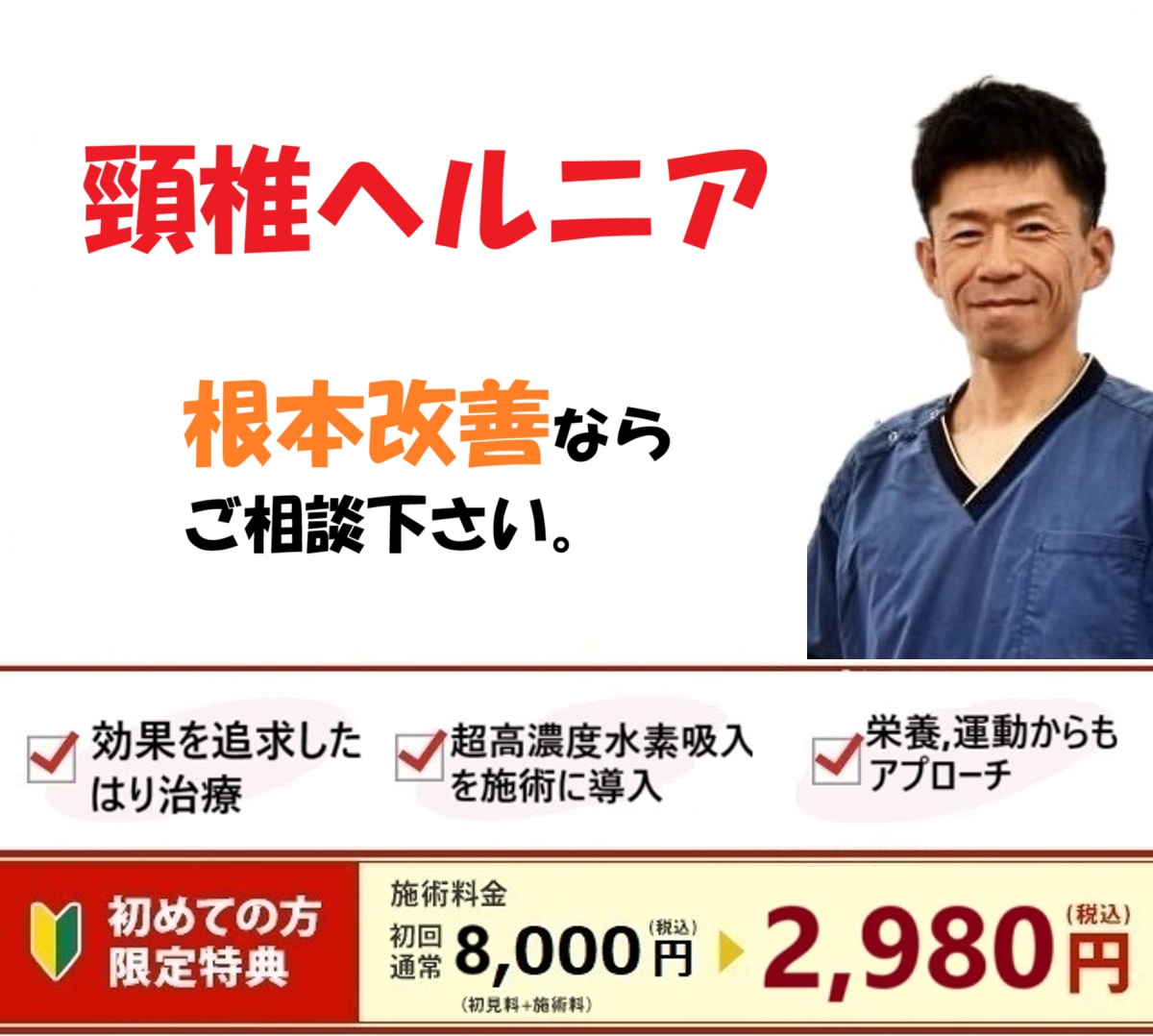可児市で頚椎ヘルニアの改善ならふじかけ鍼灸院へ