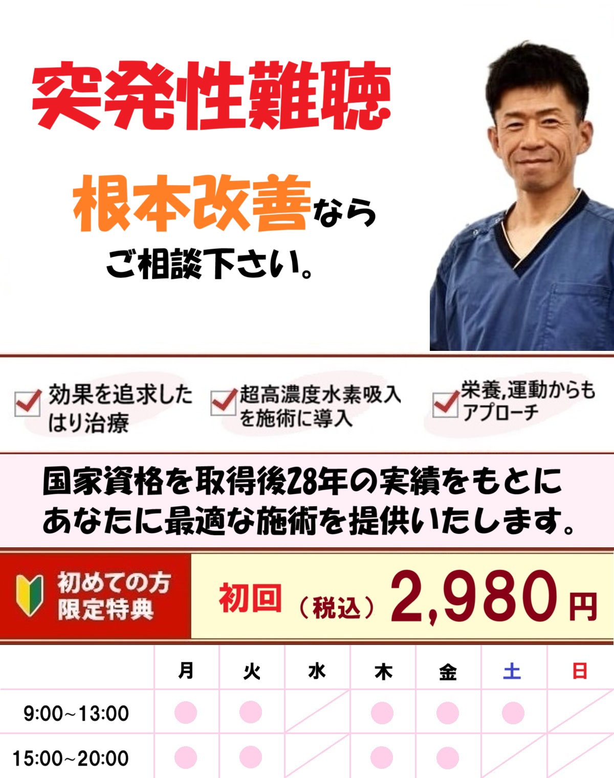 可児市で突発性難聴の改善なら。ふじかけ鍼灸院のヘッダー画像