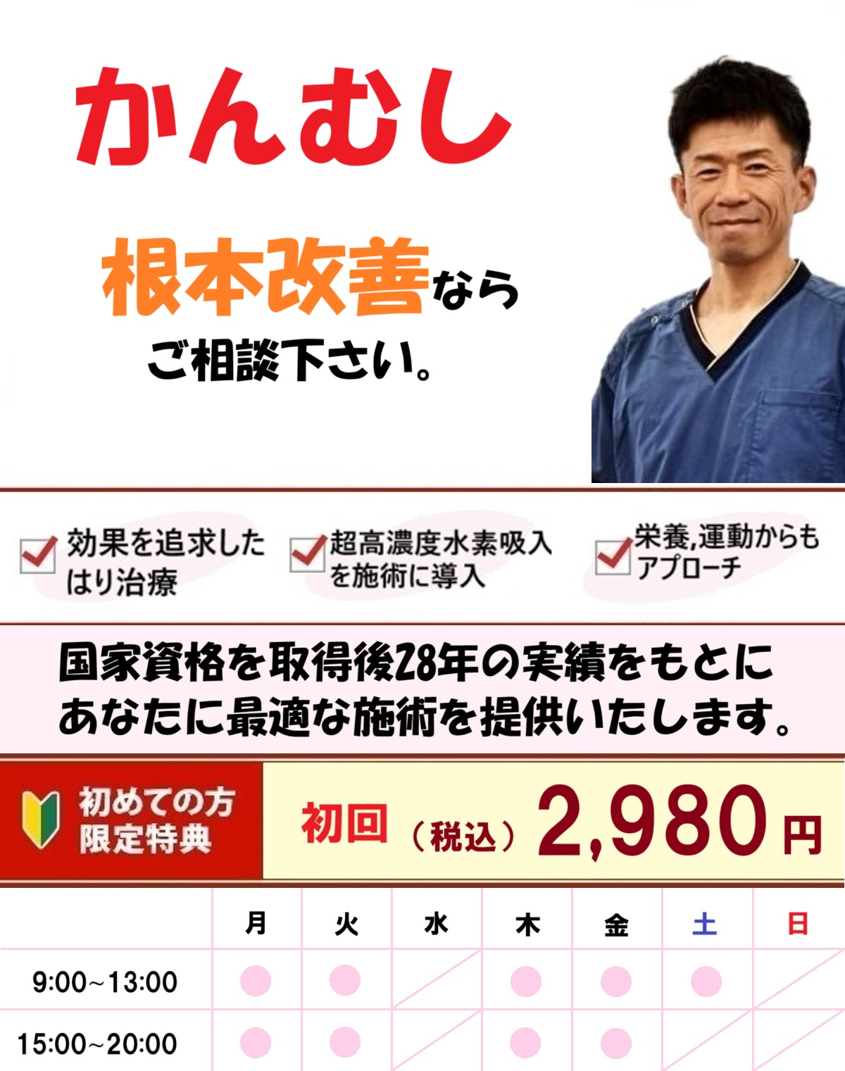 可児市のふじかけ鍼灸院、かんむしページのヘッダー画像