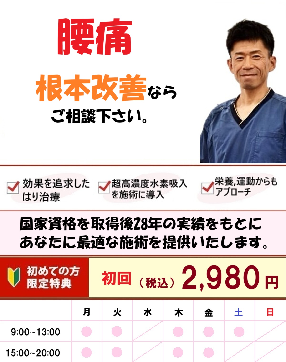 可児市のふじかけ鍼灸院、腰痛ページのヘッダー画像
