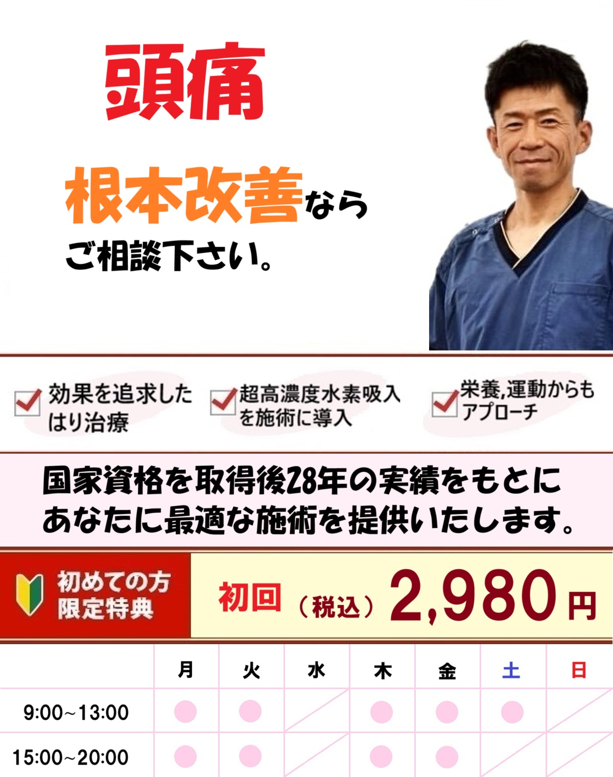 可児市のふじかけ鍼灸院、頭痛（筋緊張型頭痛）ページのヘッダー画像