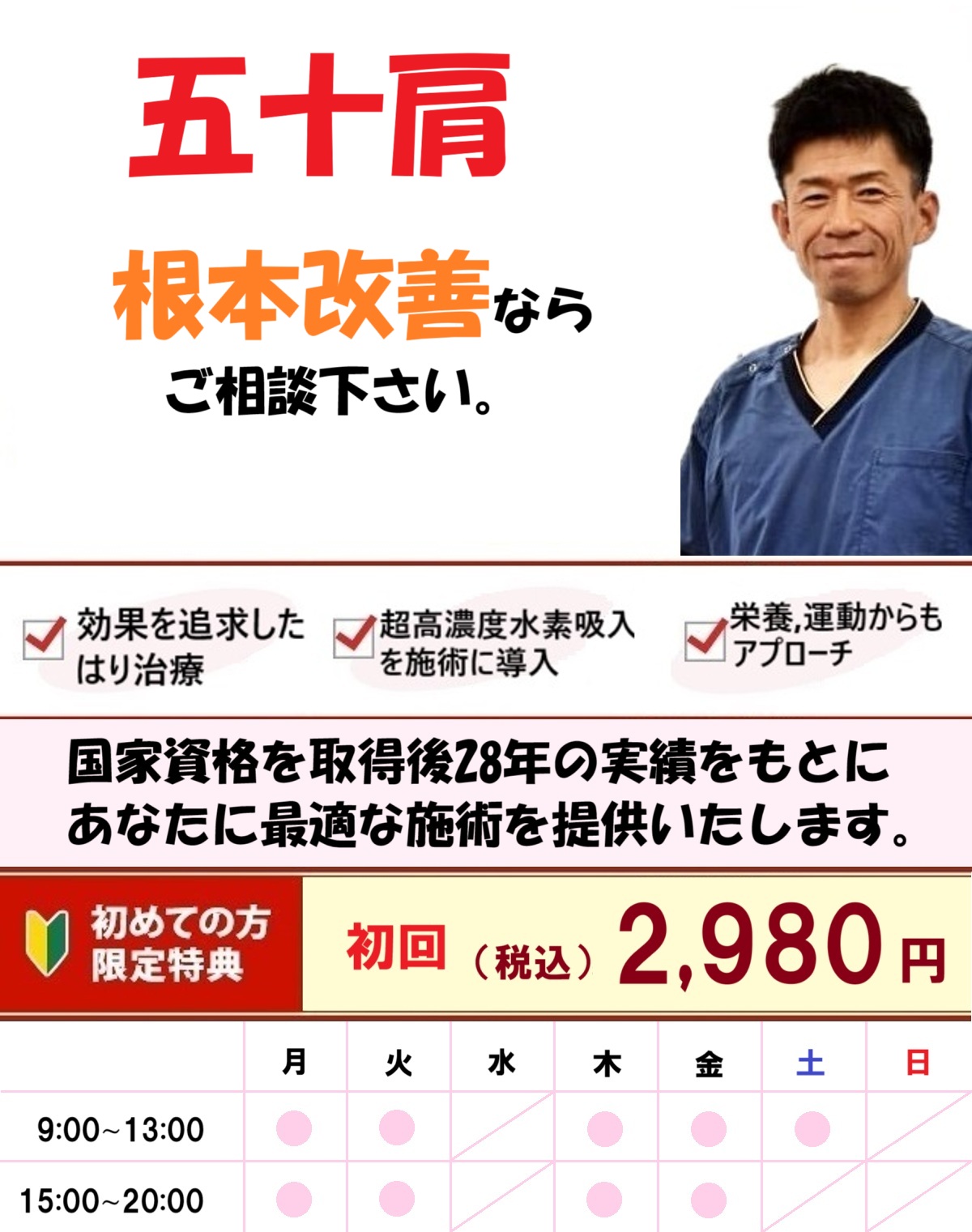 可児市のふじかけ鍼灸院、五十肩（四十肩の）ページのヘッダー画像
