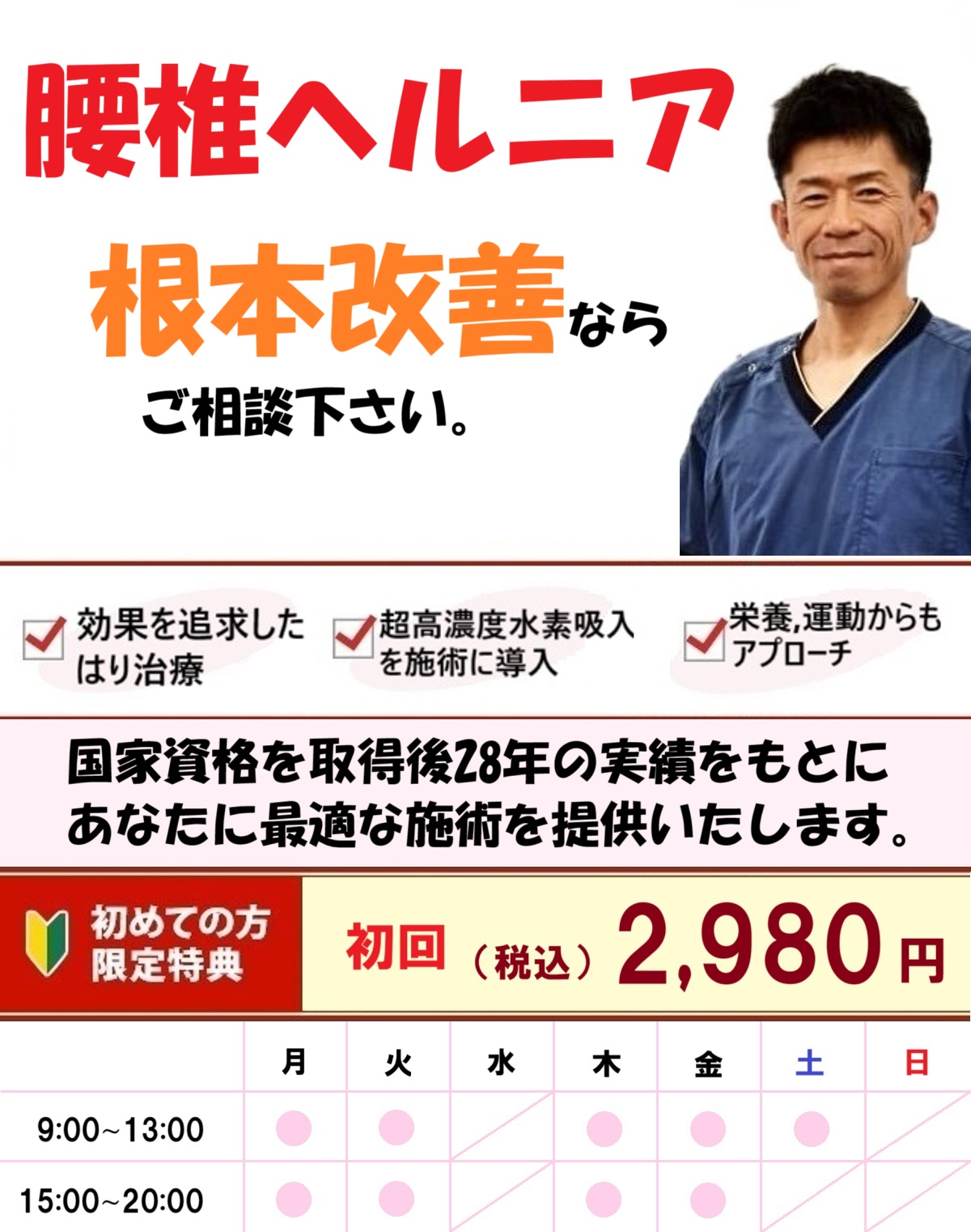 可児市のふじかけ鍼灸院、腰椎ヘルニアページのヘッダー画像
