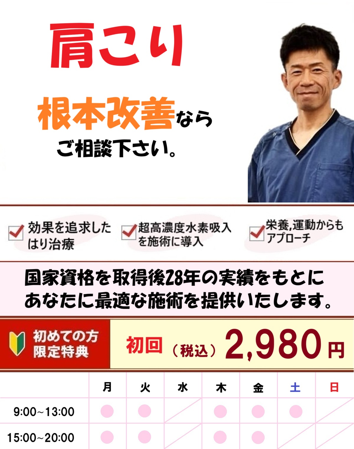 可児市のふじかけ鍼灸院、肩こりページのヘッダー画像