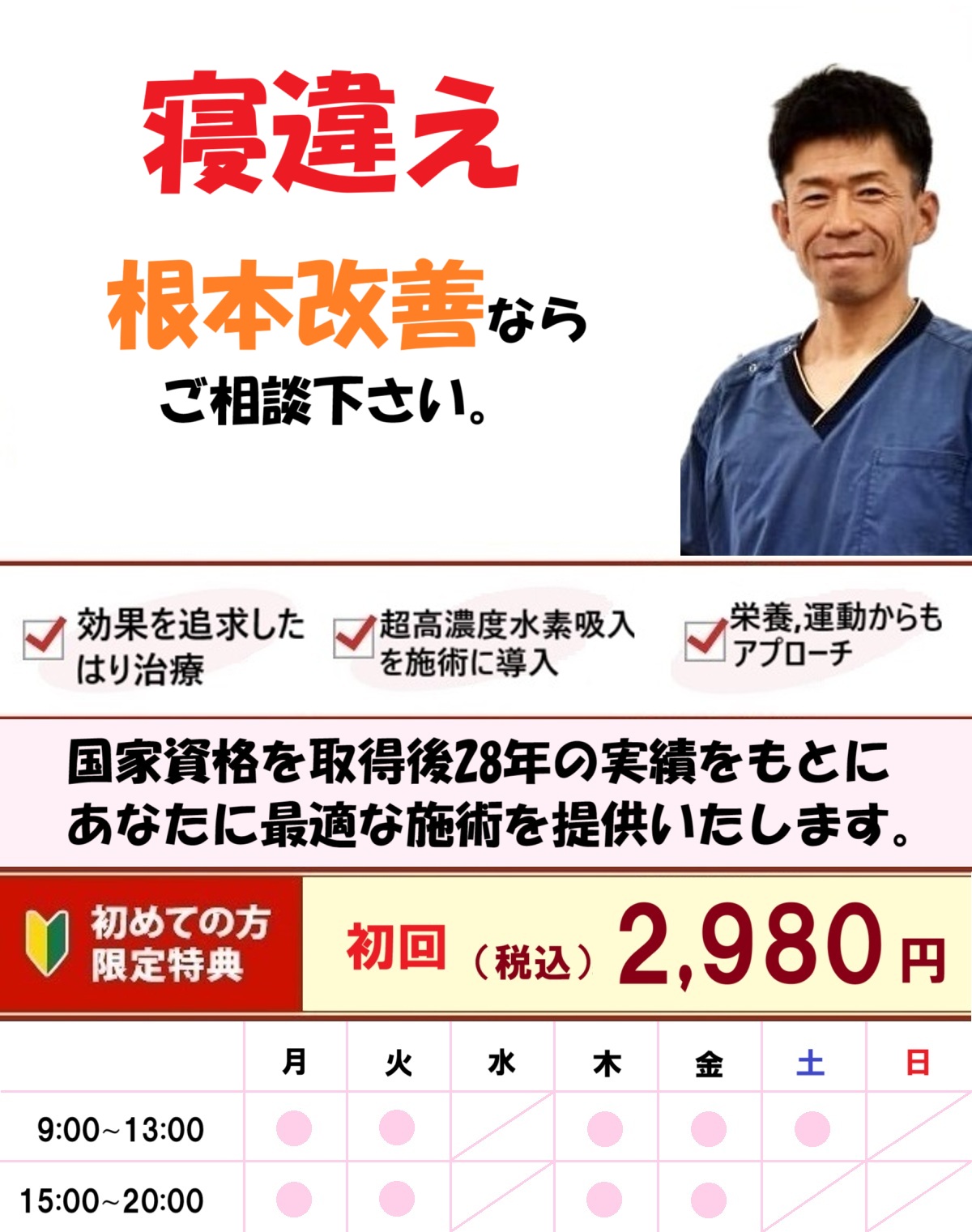 可児市のふじかけ鍼灸院、寝違えページのヘッダー画像