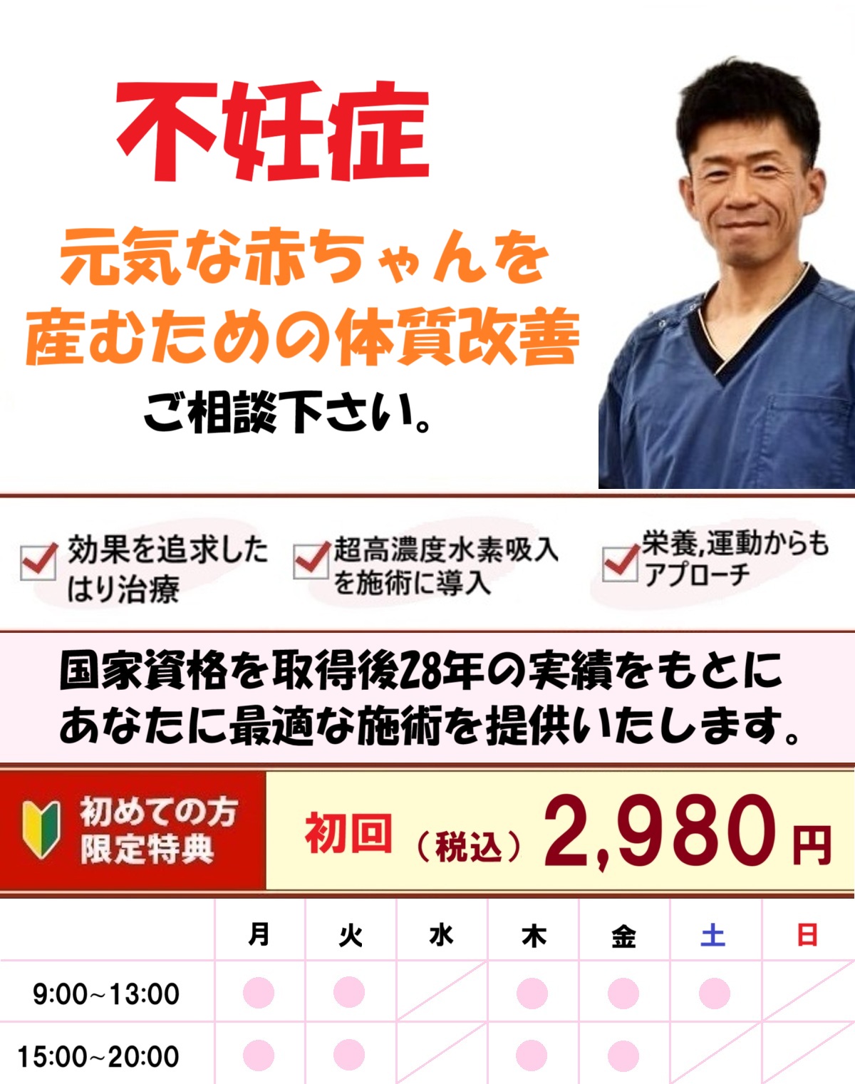 可児市で不妊症の改善なら。ふじかけ鍼灸院のヘッダー画像
