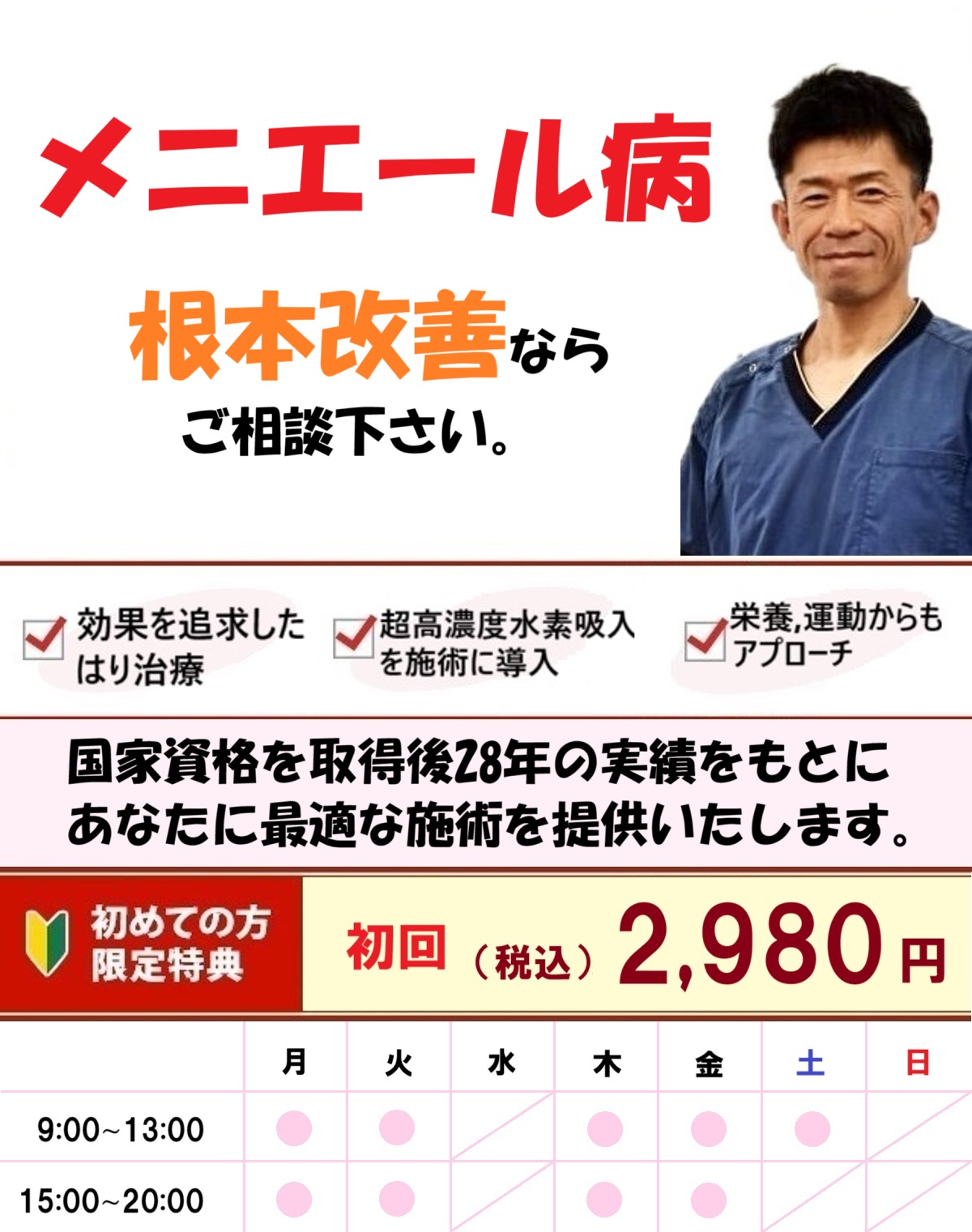 可児市でメニエール病の改善なら、ふじかけ鍼灸院のヘッダー画像