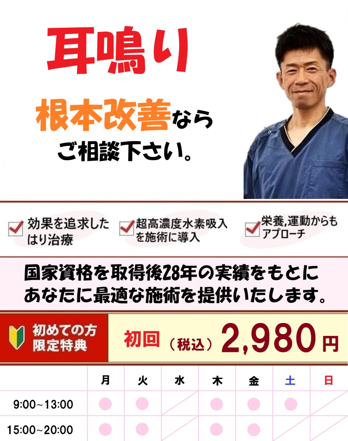 可児市で耳鳴り改善、ふじかけ鍼灸院のヘッダー画像