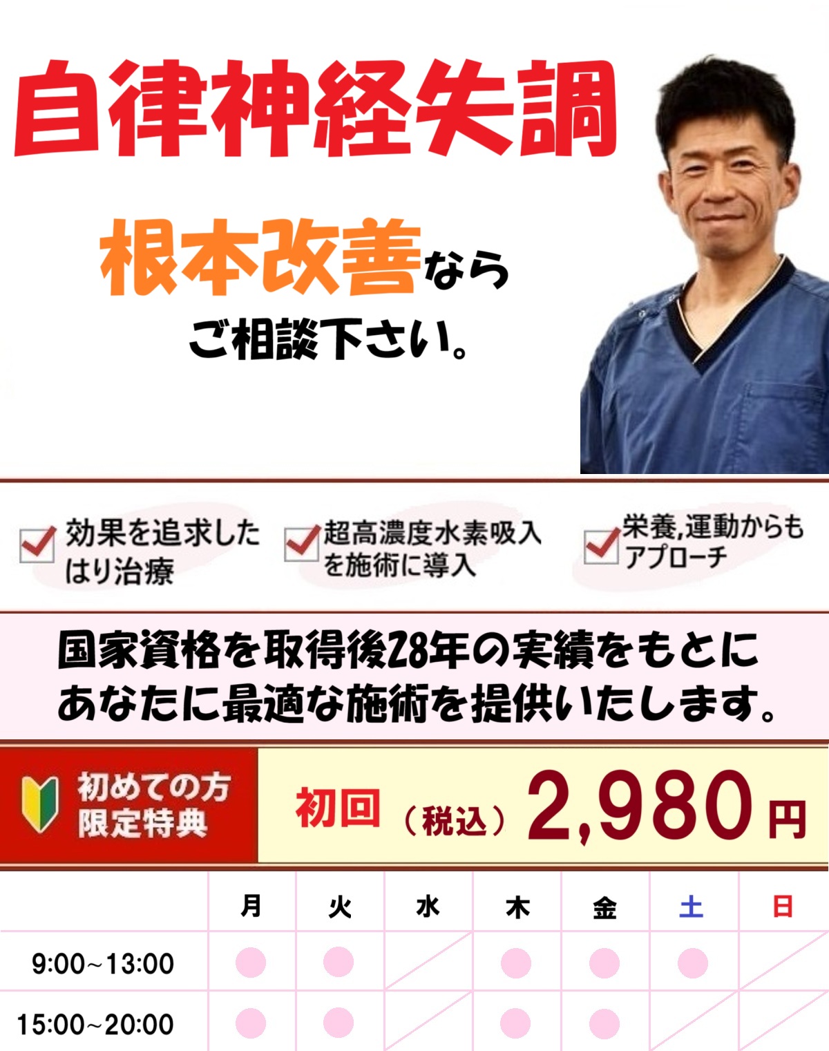 可児市で自律神経失調症の改善なら。ふじかけ鍼灸院のヘッダー画像