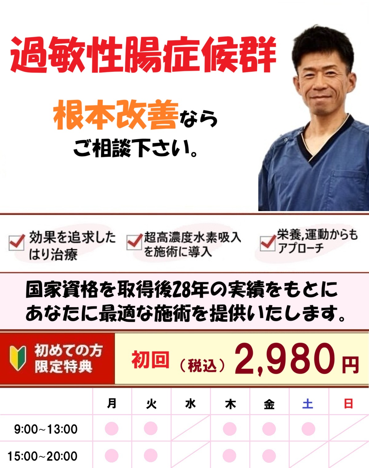 可児市で過敏性腸症候群の改善なら。ふじかけ鍼灸院のヘッダー画像
