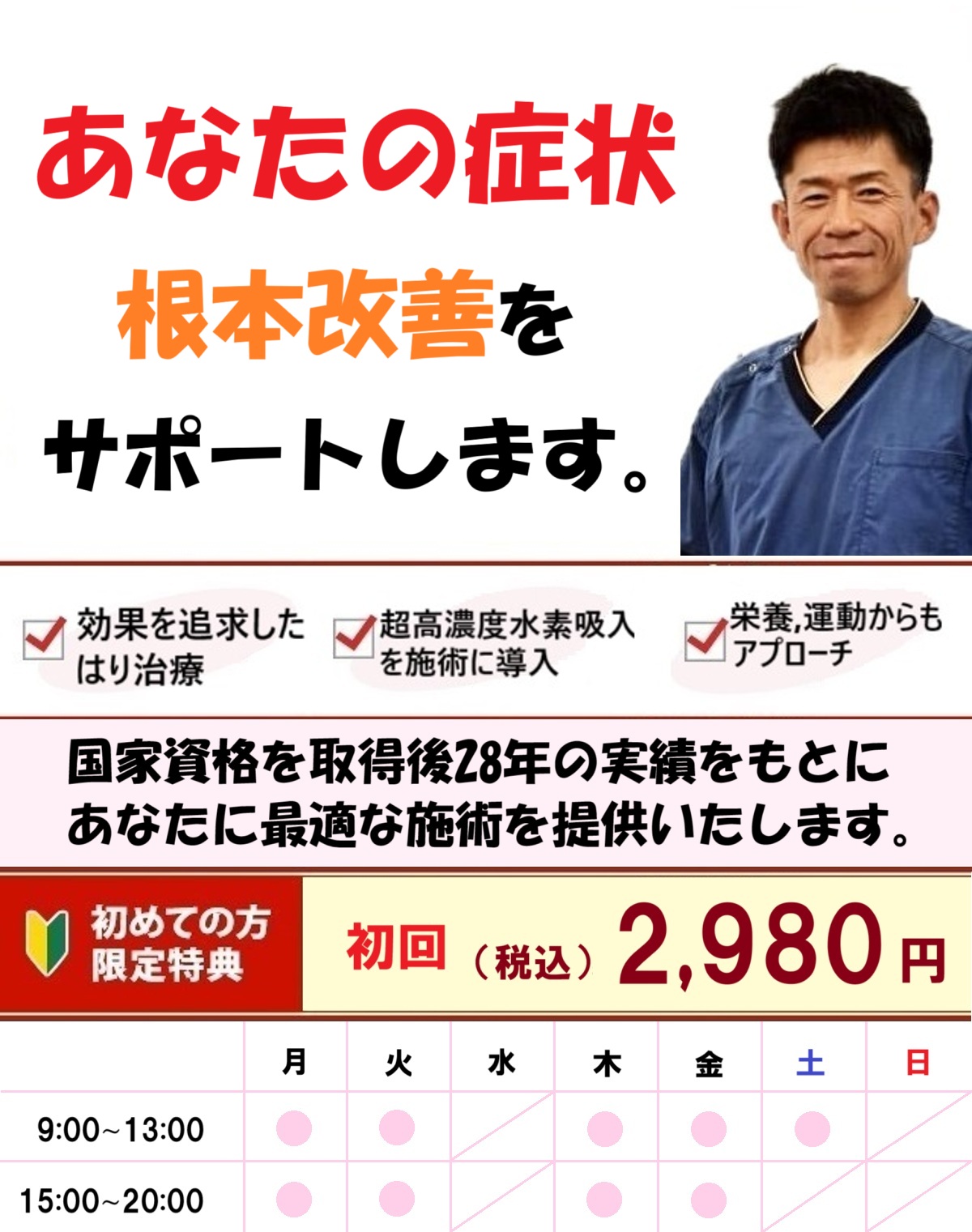 ふじかけ鍼灸院のヘッダー画像