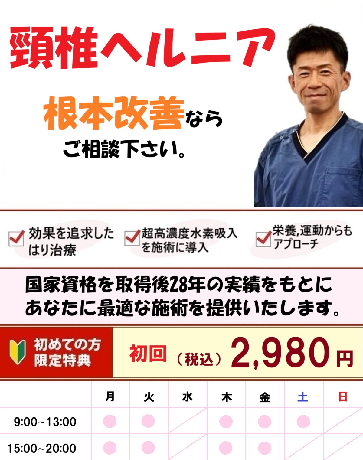 可児市のふじかけ鍼灸院、頚椎ヘルニアページのヘッダー画像