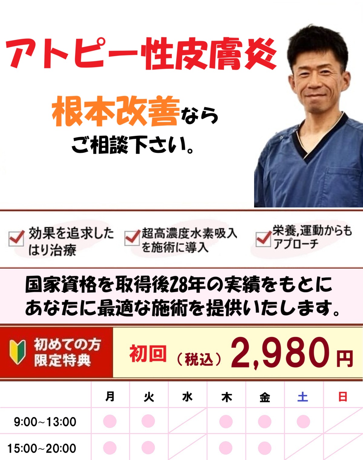 可児市でアトピー性皮膚炎の改善。ふじかけ鍼灸のヘッダー画像