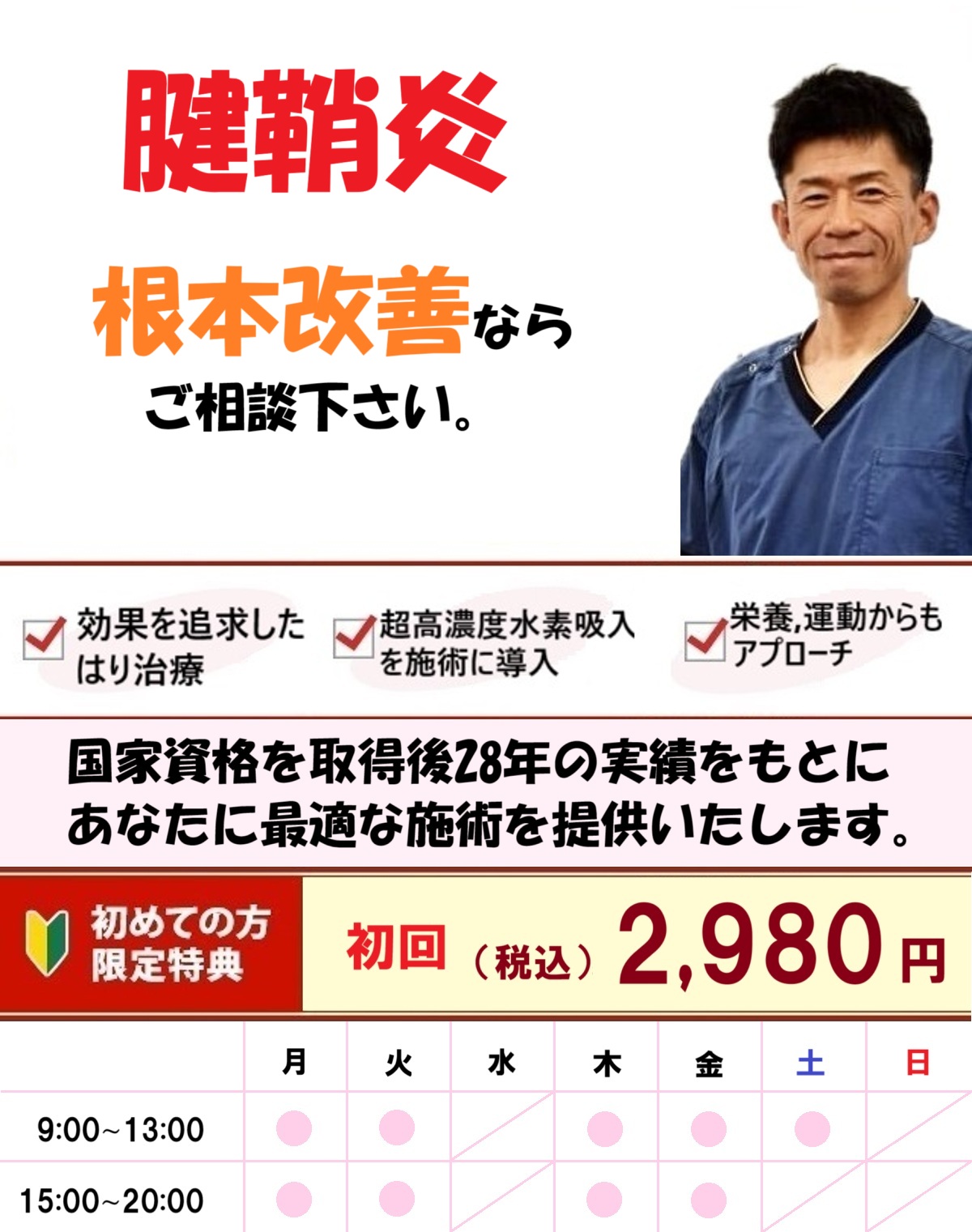 可児市のふじかけ鍼灸院　腱鞘炎ページのヘッダー画像