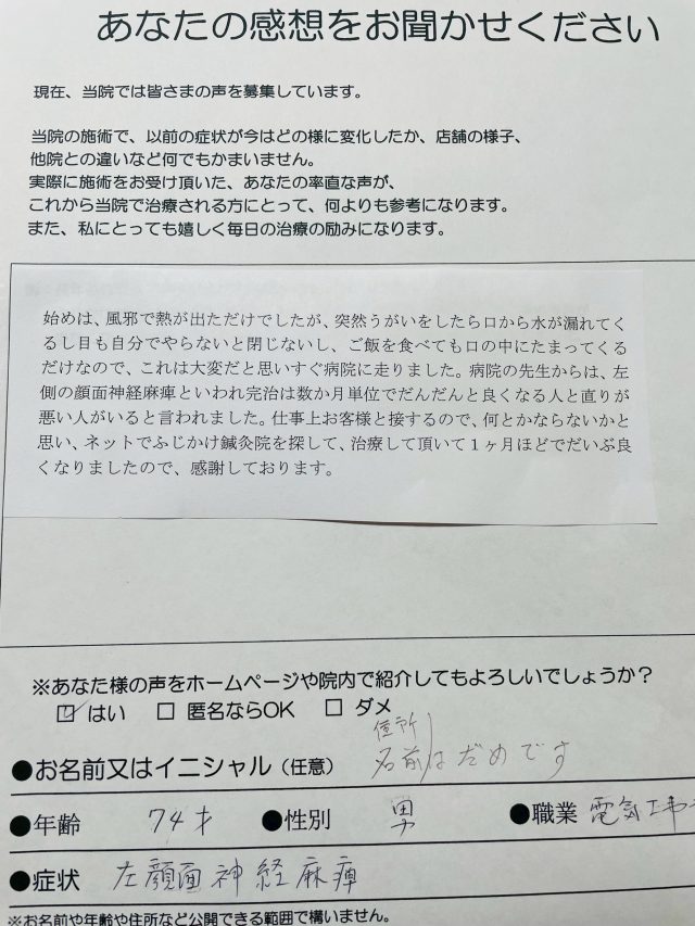 アンケート用紙
