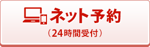 ふじかけ鍼灸院ネット予約