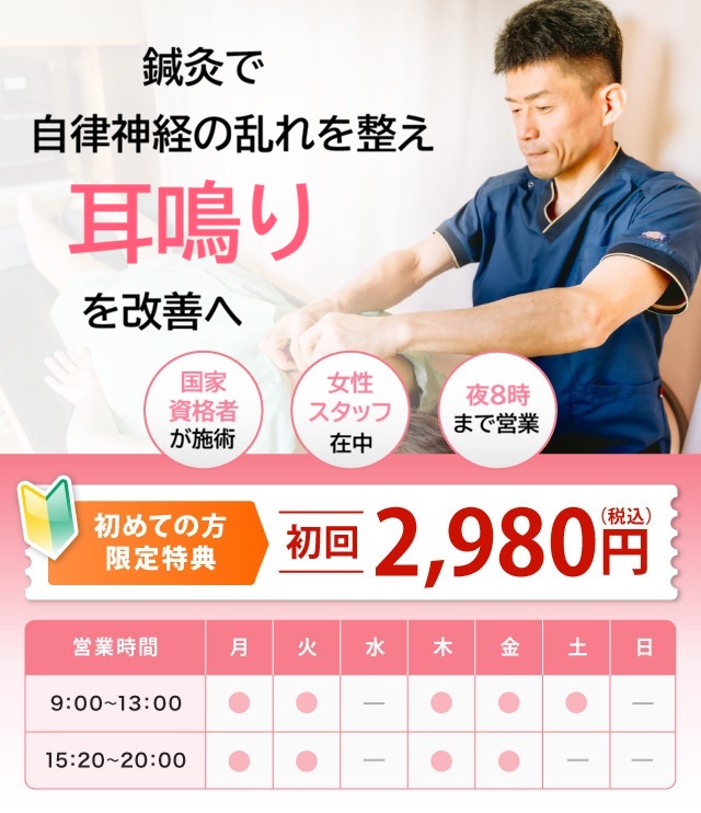 可児市で耳鳴り改善、ふじかけ鍼灸院のヘッダー画像
