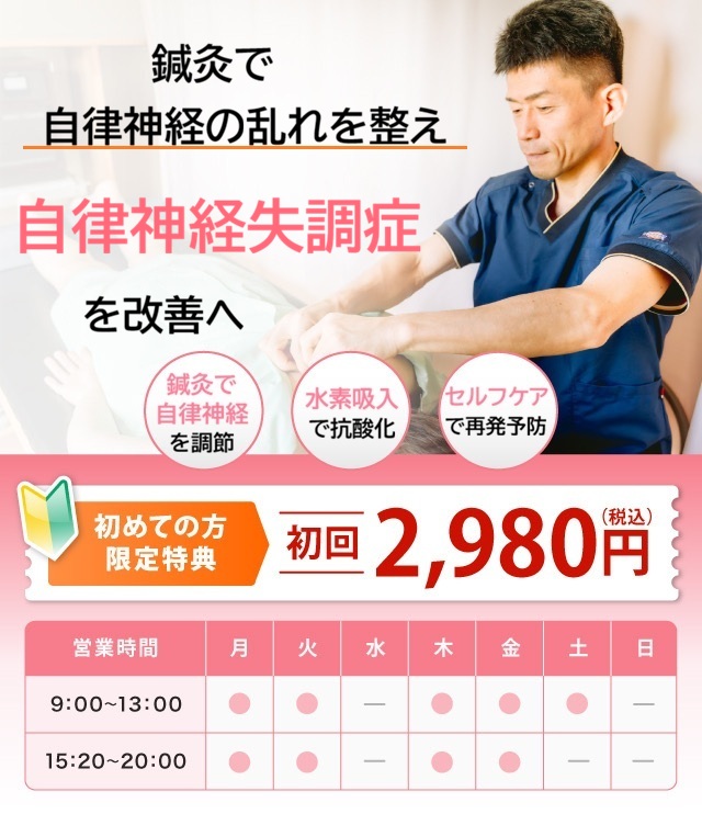 可児市で自律神経失調症なら。ふじかけ鍼灸院のヘッダー画像