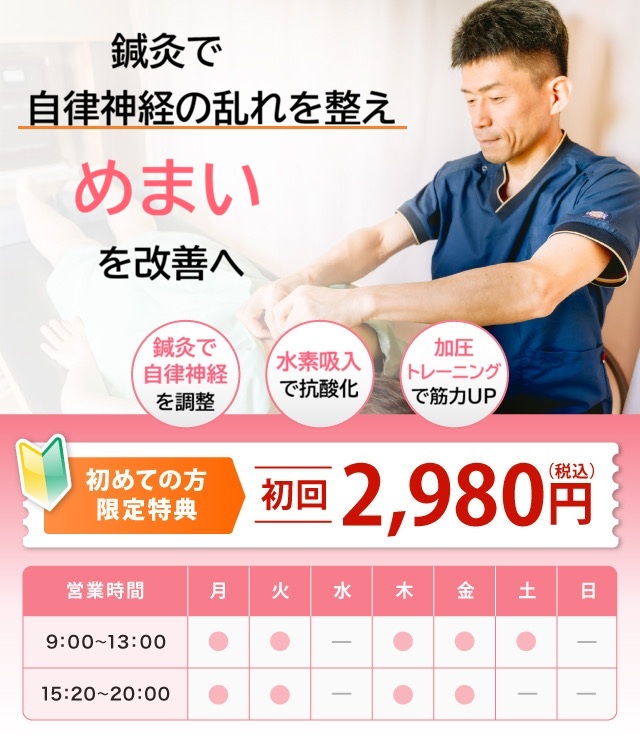 可児市でメニエール病の改善なら、ふじかけ鍼灸院のヘッダー画像