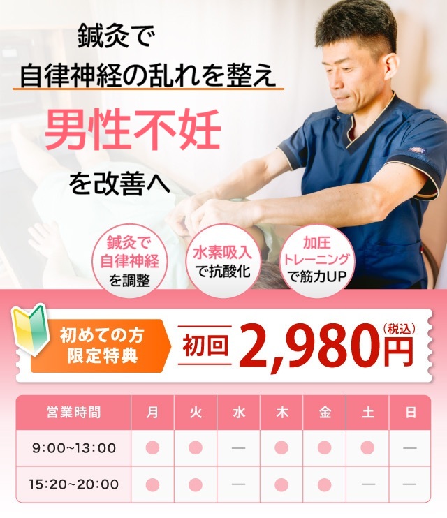 可児市で妊活なら。ふじかけ鍼灸院のヘッダー画像