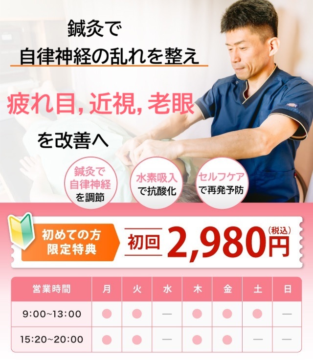 可児市で耳鳴り改善、ふじかけ鍼灸院のヘッダー画像